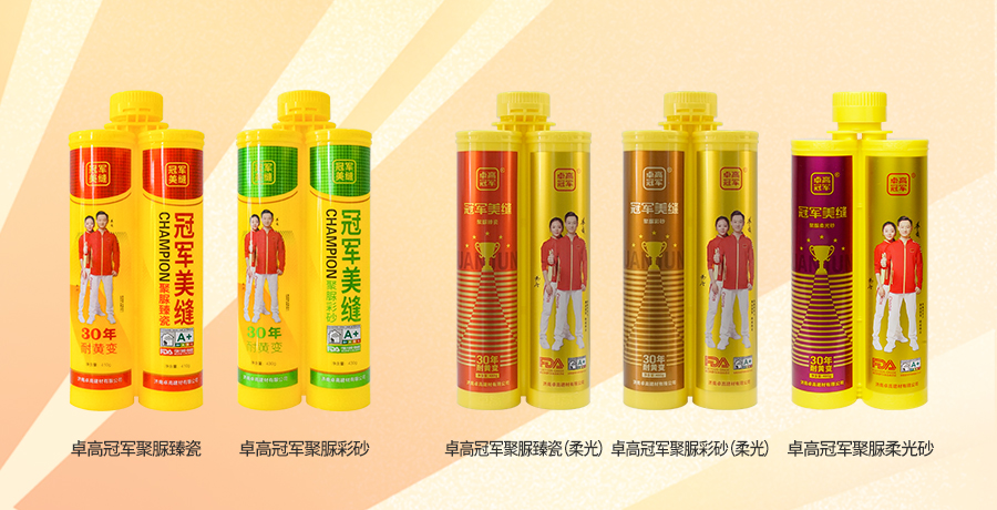 卓高伴侣聚脲美缝 卓高伴侣聚脲美缝