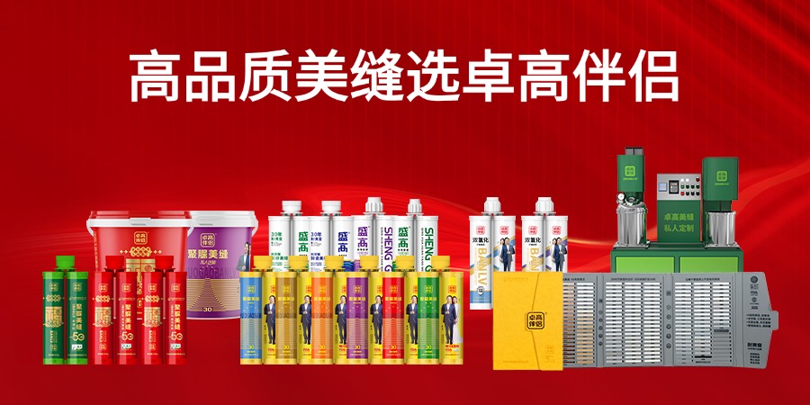 卓高伴侣聚脲美缝