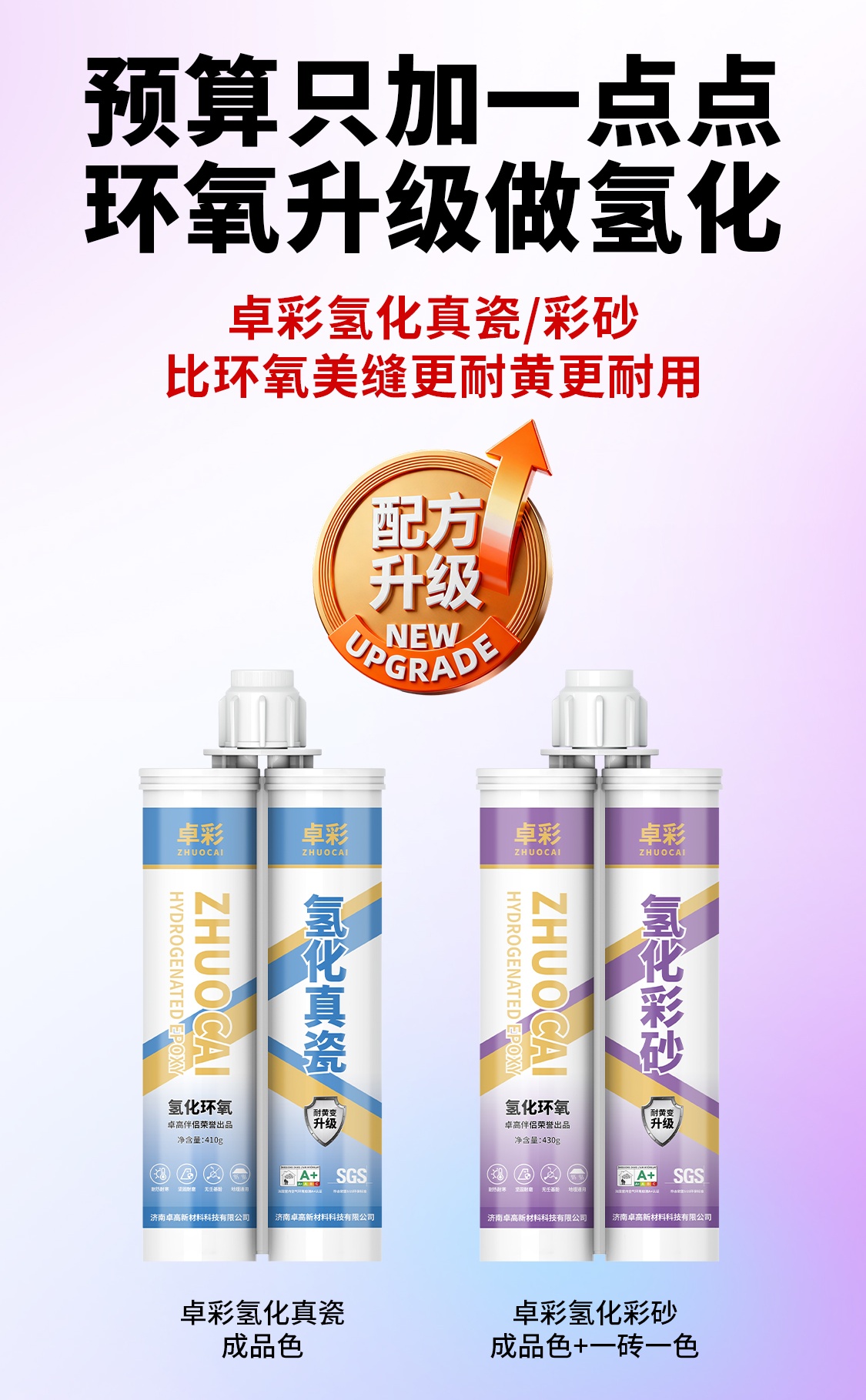 卓彩氢化美缝 卓彩氢化美缝